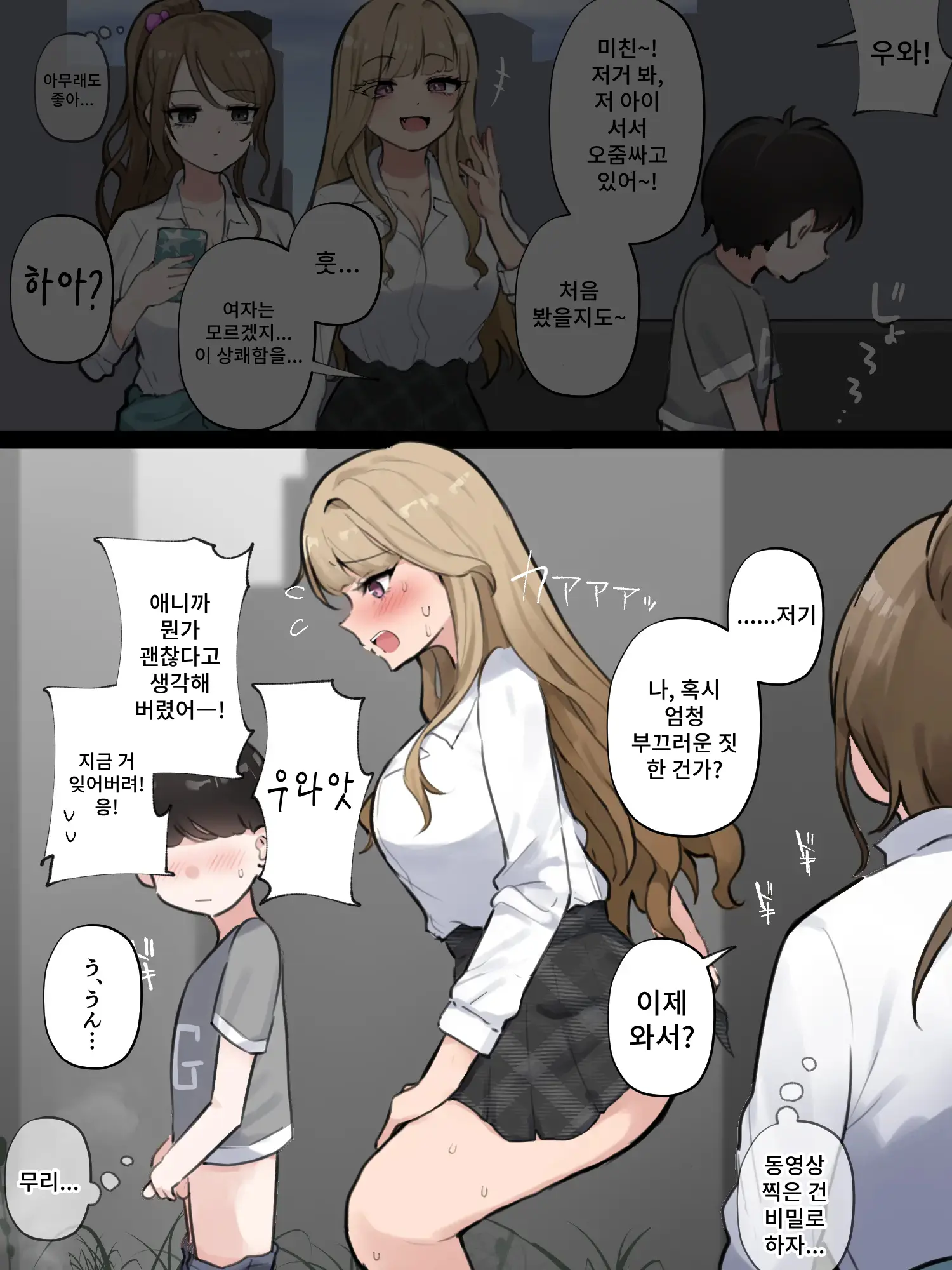 Danshi To Tachishon Shoubu Suru Gal | 남자애와 서서 싸기 승부를 겨루는 갸루
